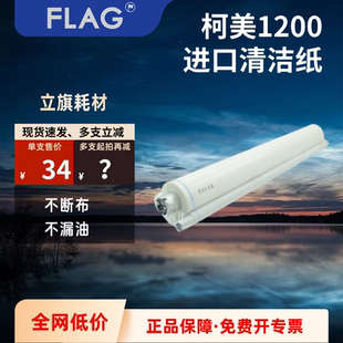 清洁纸 1052 清洁油布 1100 1250 柯美1200 951 1051 1050 清洁棉