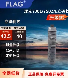 理光7001碳粉7502 7503 6502 9001 9002 6210D东立低温粉粉盒