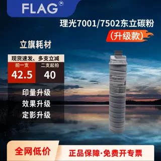 理光7001碳粉7502 7503 6502 9001 9002 6210D东立低温粉粉盒