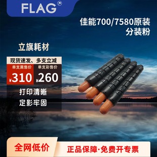 9280 710 750 佳能700原装 7580 碳粉7765 850 T01专用粉盒 分装