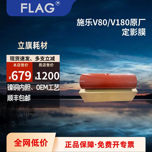 立旗原厂定影膜定影牢固原装氟套