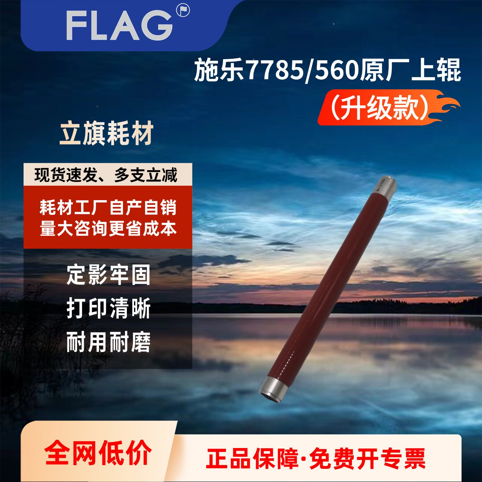 立旗定影辊原装做工定影牢固长寿图片