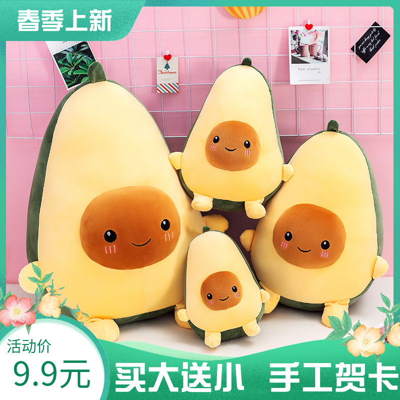 牛油果毛绒玩具公仔女生睡觉抱枕