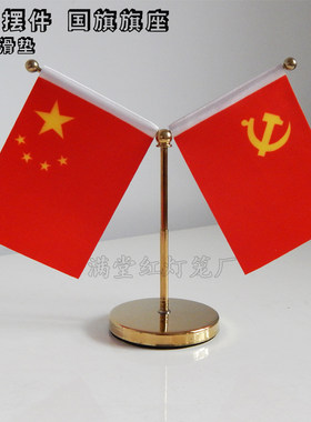 车载国旗摆件小五星红旗党旗车内新款装饰汽车中控台创意水晶车旗