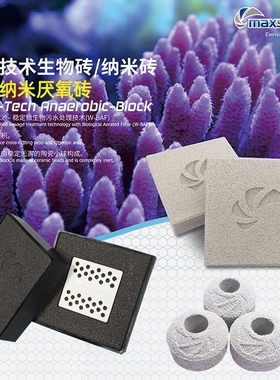 迈光鱼缸纳米神砖淡海水滤材除NO3培菌细菌屋反硝化厌氧水族净水