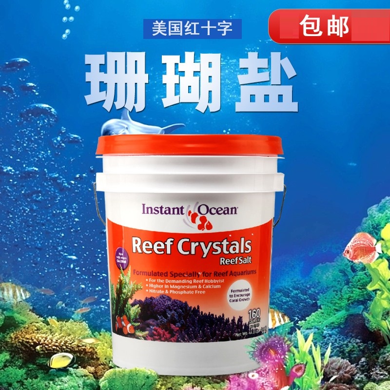 珊瑚盐美红袋装20kg海水观赏鱼