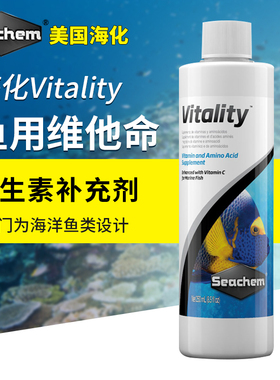 美国海化Seachem Vitality水族鱼用维他命增强体质免疫力活力素