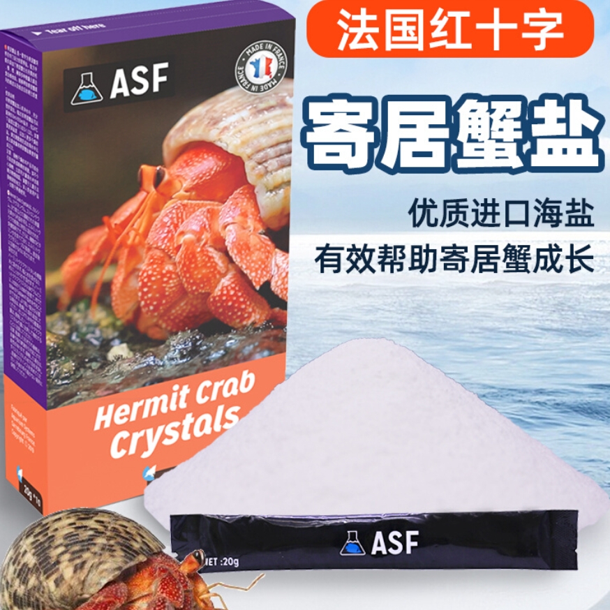 法国红十字寄居蟹专用海盐营养
