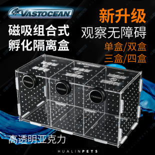 VASTOCEAN 鱼缸磁吸组合式亚克力隔离盒孵化盒加大饲养盒训食盒