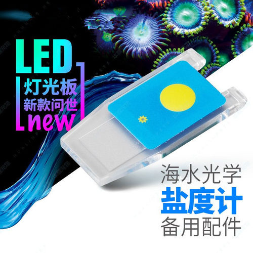 海水养殖盐度测试塑料盖板更换