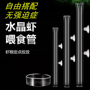 水晶虾喂食管鱼缸水族箱虾缸草缸玻璃喂虾器底栖鱼螺喂食管投食器
