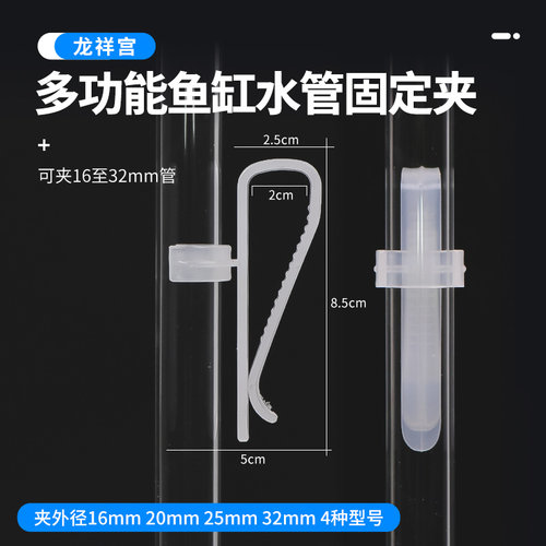 龙祥宫水管夹多功能鱼缸水管夹