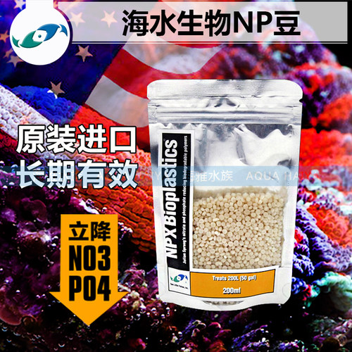 美国海水np生物净水去除荷兰豆