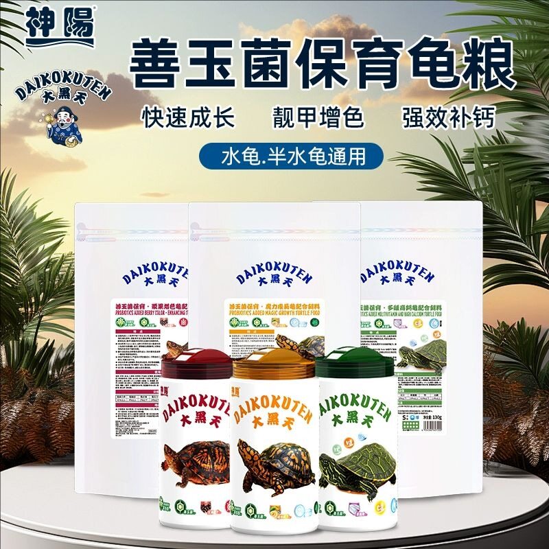 神阳正品大黑天保育龟粮图片