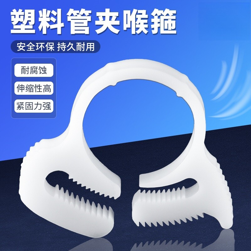 塑料管夹喉箍卡箍强力管箍紧固件图片