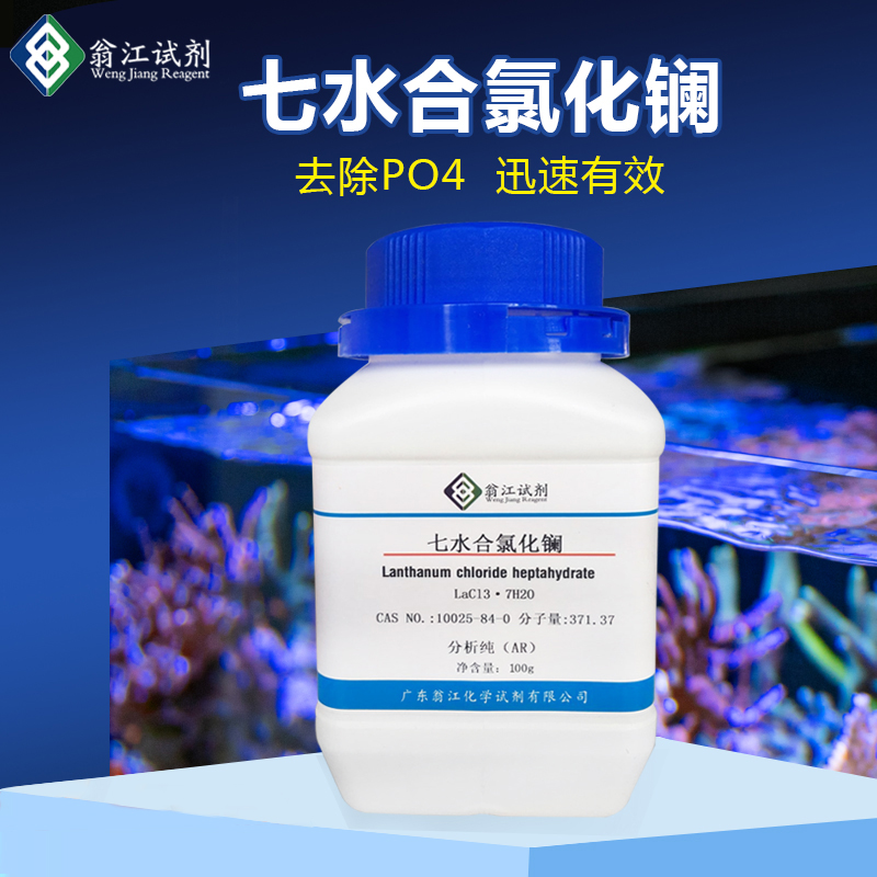 制剂氯化有效po4红泥海水鱼缸