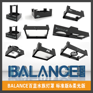 海水珊瑚灯罩 灯围 护眼柔光罩kessil ap9X ai32 64 xr30 飓风