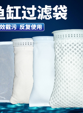 龙祥宫鱼缸过滤袋水族箱底滤4寸尼龙网兜PP棉纳米防溢流100目魔袋