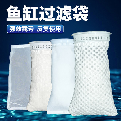 水族精品过滤袋鱼缸底滤网兜