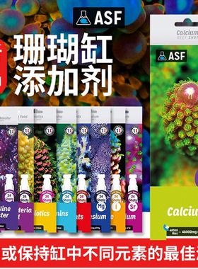 法国红十字海缸珊瑚缸钙镁KH锶碘钙藻助长剂微量元素维他命添加剂