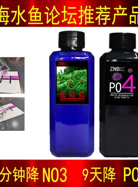 ZNB硝化细菌淡水海水除氨NO2磷酸盐PO4除藻去红泥水族净水稳定剂