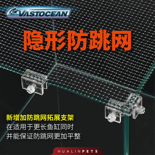VASTOCEAN鱼缸隐形防跳网防逃网水族箱DIY防护网防龟逃跑越狱网罩 - 封面