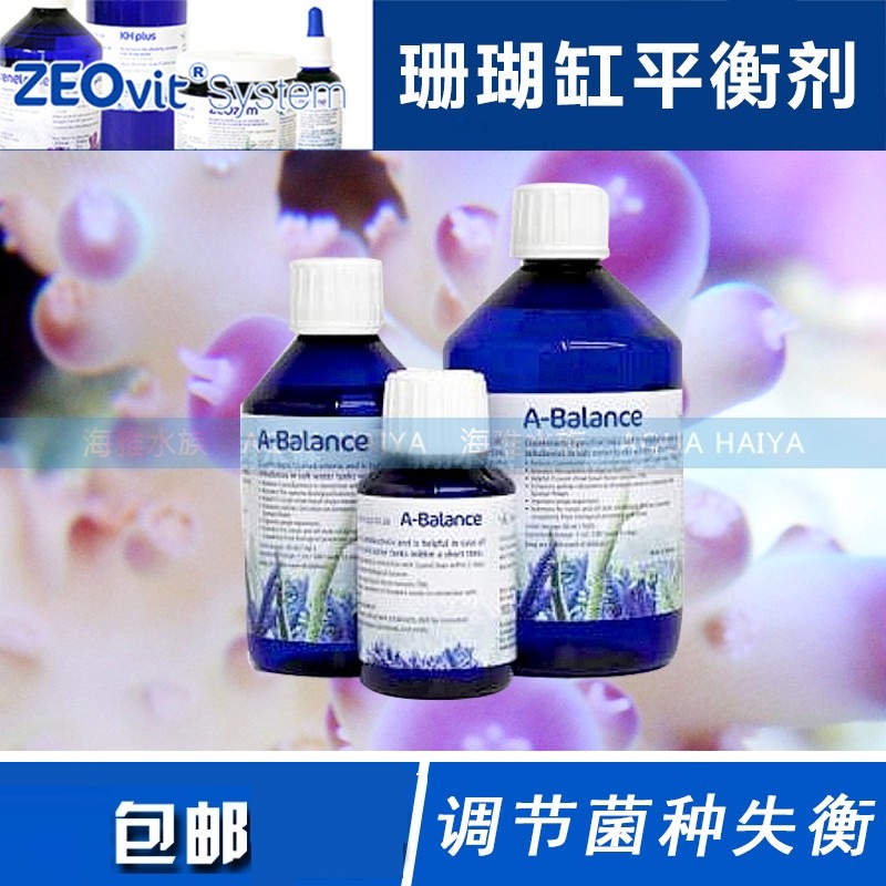 德国ZEO珊瑚缸平衡剂改善菌种