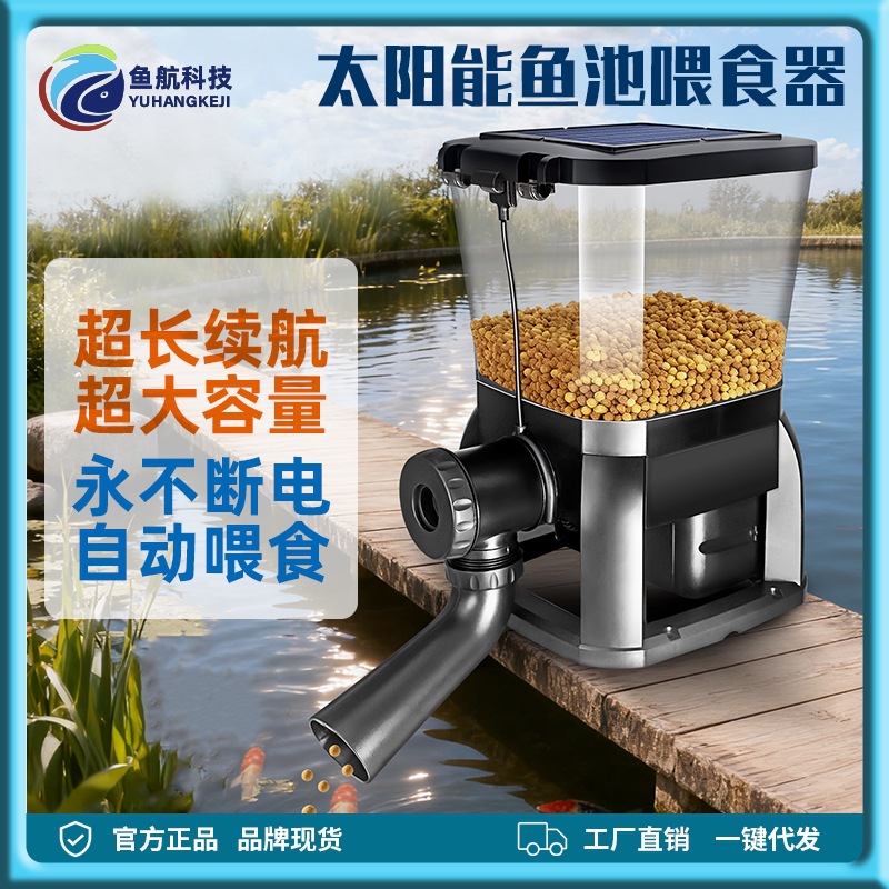 捷宝 AFD MFD 锦鲤鱼池大容量喂食器太阳能全年免插电 防雨淋设计
