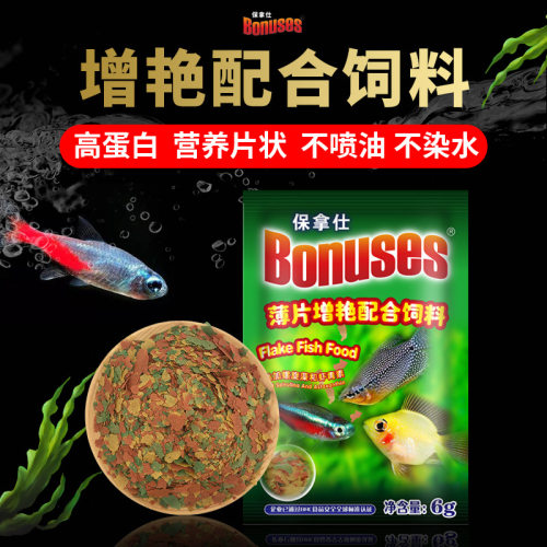 保拿仕小型观赏鱼薄片饲料孔雀斗鱼鱼热带鱼红绿灯红玛丽鱼粮鱼食