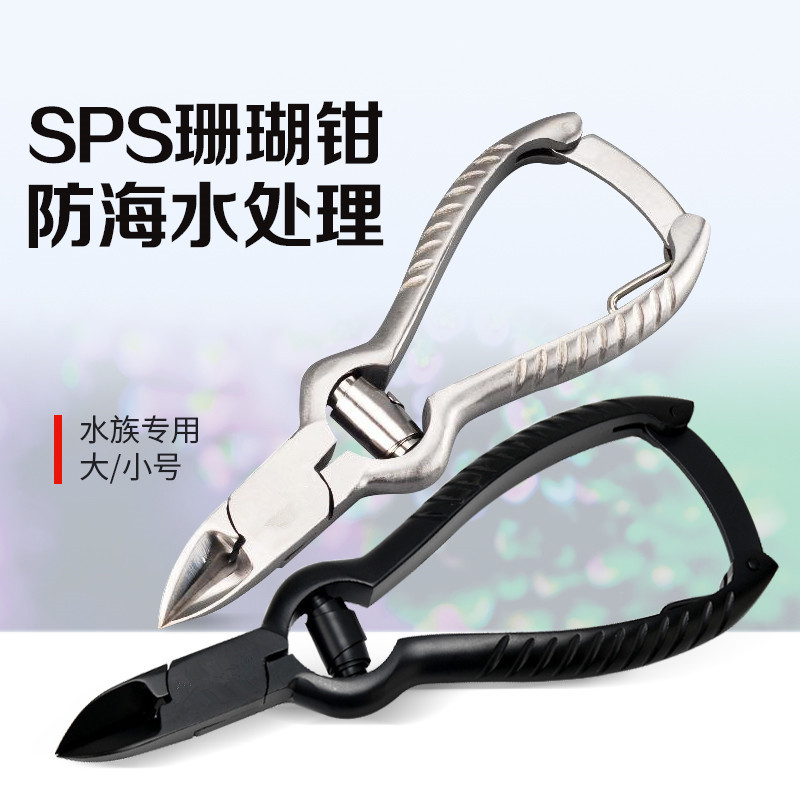 龙祥宫剪钳珊瑚剪刀sps黑色不锈钢鱼缸工具剪珊瑚钳直剪防海水-封面