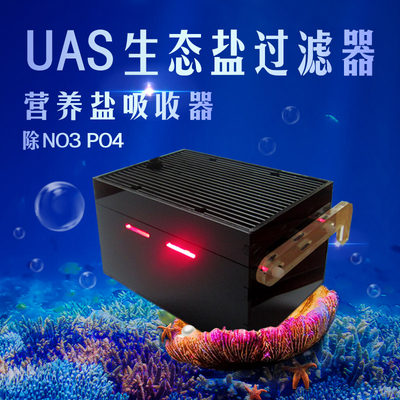 厂销内置UAS藻盒超级ATS立体藻屏生态过滤盒淡海水通用藻盒除NO3P