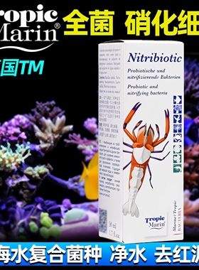 德国TM硝化菌鱼缸净水水族净化菌膜全菌活菌液海水全菌种硝化细菌