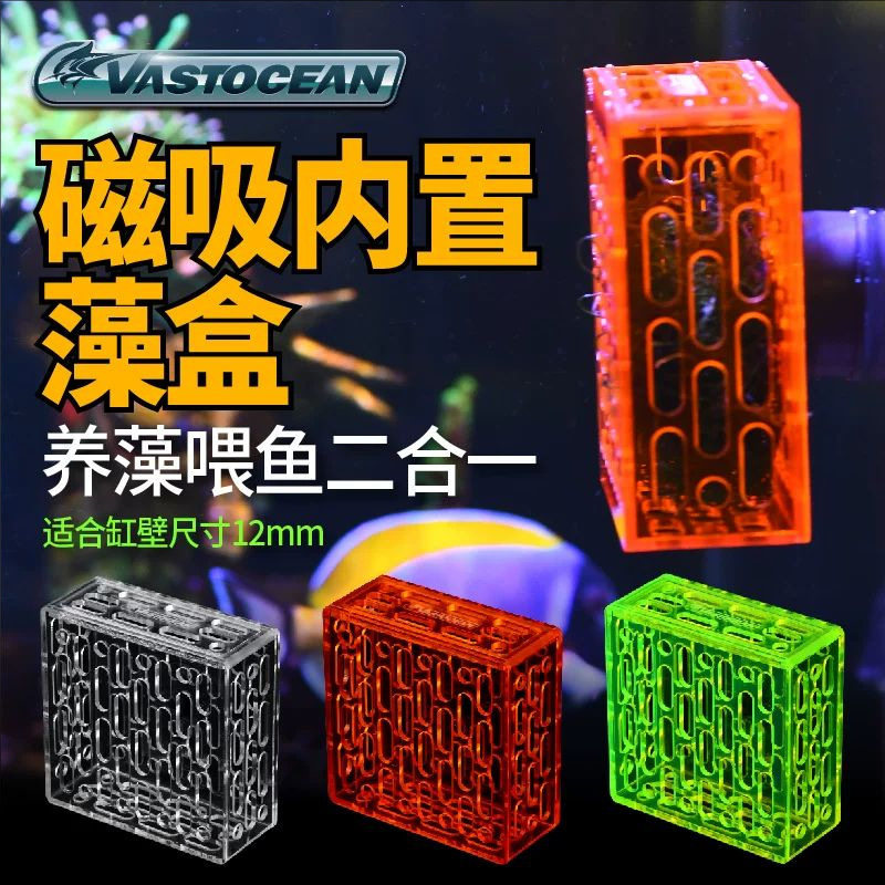 VASTOCEAN磁吸荧光内置藻盒海藻夹吊类鱼喂食器高等藻养藻降NP