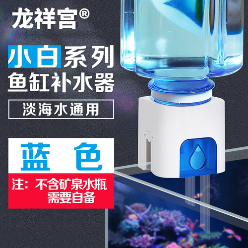 鱼缸小方自动补水器免动力补水桶