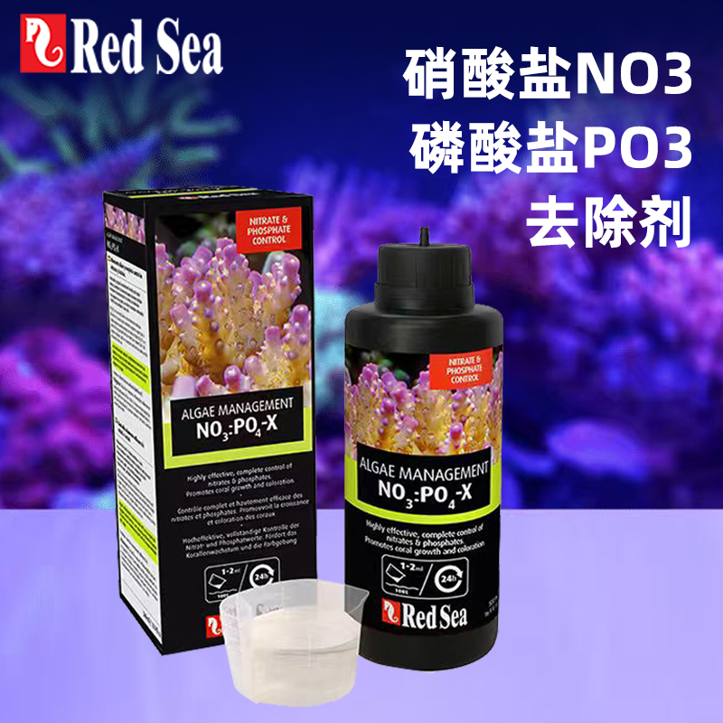 以色列redsea红海硝酸盐净水剂