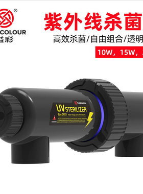 溢彩鱼缸专用UV杀菌灯管通式紫外线小功率过流式灯除藻消毒海水