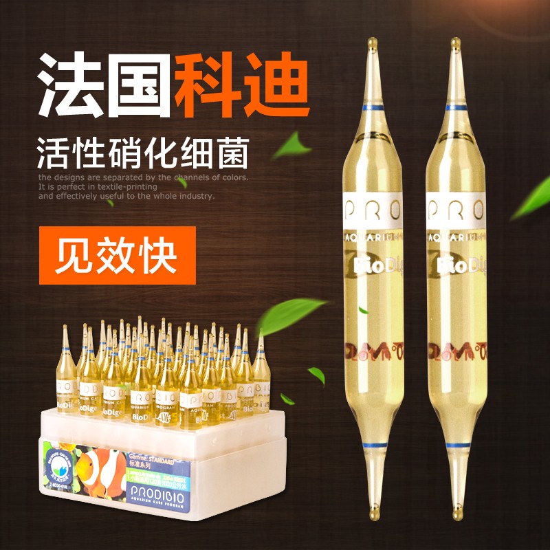 法国科迪硝化细菌水质稳定剂鱼缸净水剂淡海水族消化细菌微量元素