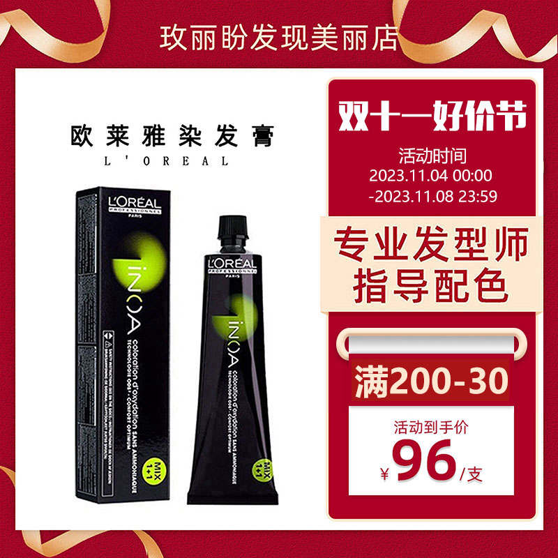 欧莱雅染发剂纯植物天然不伤发黑茶色2022流行色冷棕显白在家染膏