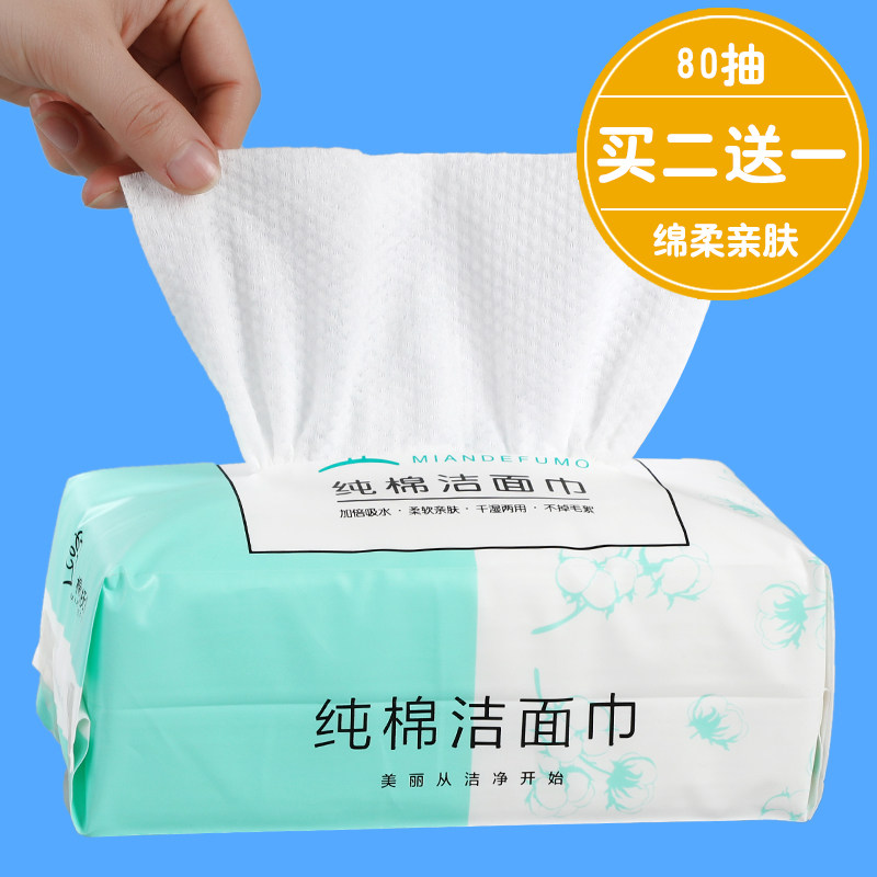 干湿两用纯棉洗脸巾一次性洁面巾擦脸卸妆绵柔巾孕妇宝宝用纸抽式