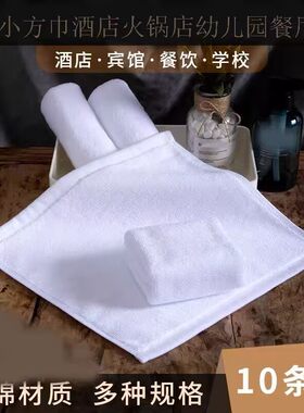 10条酒店白色毛巾纯棉烘焙饭店食堂厨房专用正方形四方吸水不掉毛