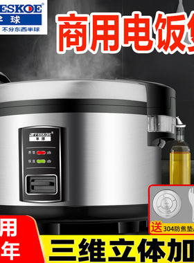 半球大电饭煲商用大容量10L13L19L食堂酒店饭店微压电饭锅20-30人