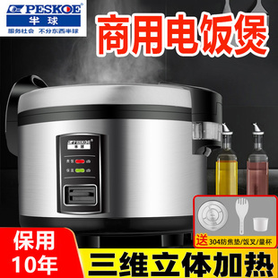半球大电饭煲商用大容量10L13L19L食堂酒店饭店微压电饭锅20 30人