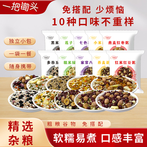 五谷杂粮粥女神粥八宝粥七色糙米早餐营养组合黑米粗粮莲子粥90g