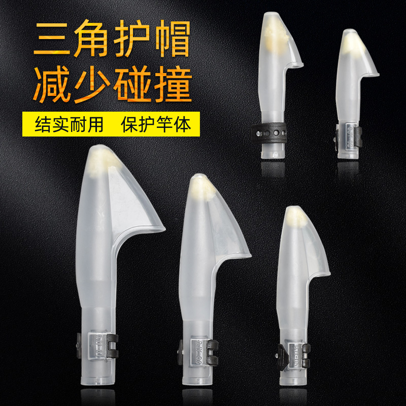 渔修罗三角护帽鱼竿帽保护套竿头帽护头套远投海杆帽改装渔具配件