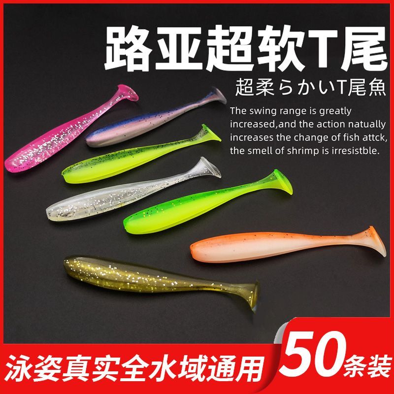 路亚光面T尾软饵铅头钩根钓缓沉卷尾鲈鱼翘嘴鳜鱼小微物假饵