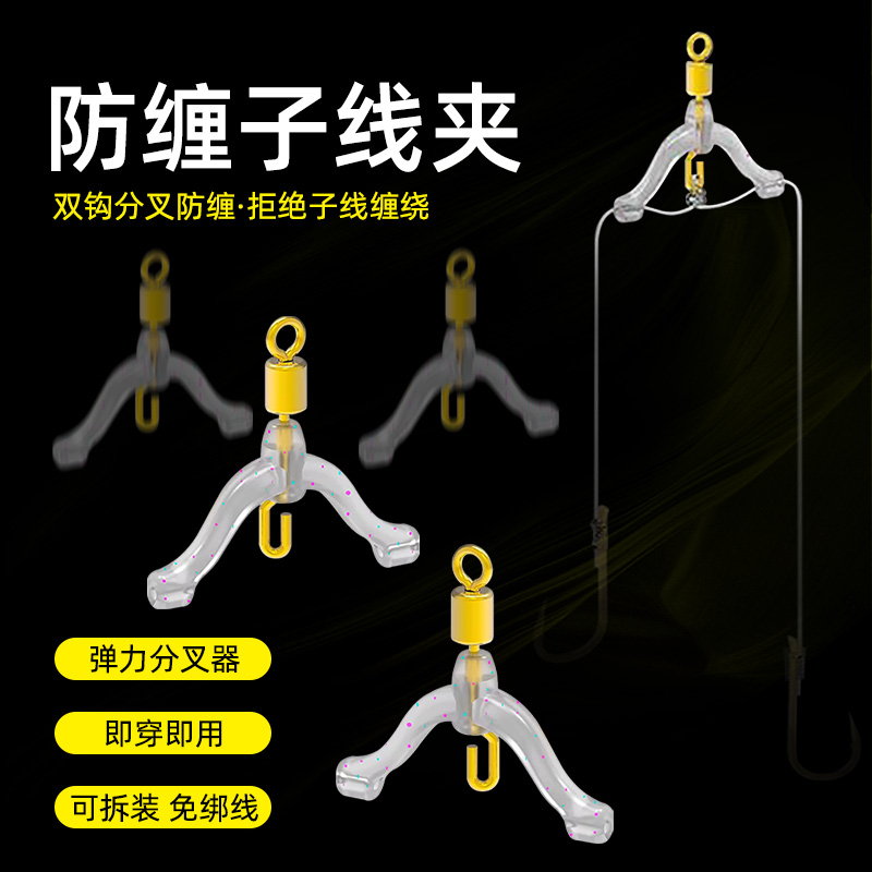 快拆防缠绕子线夹快挂子线分叉器鱼钩分线夹硅胶双钩防缠豆连接器