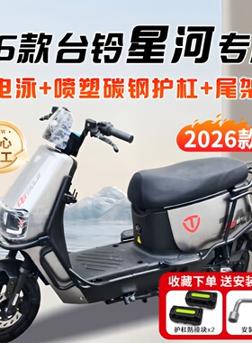 适用台铃星河2025SX优跑DQ13E版KS电动车护杠保险杠CE版KD改装件