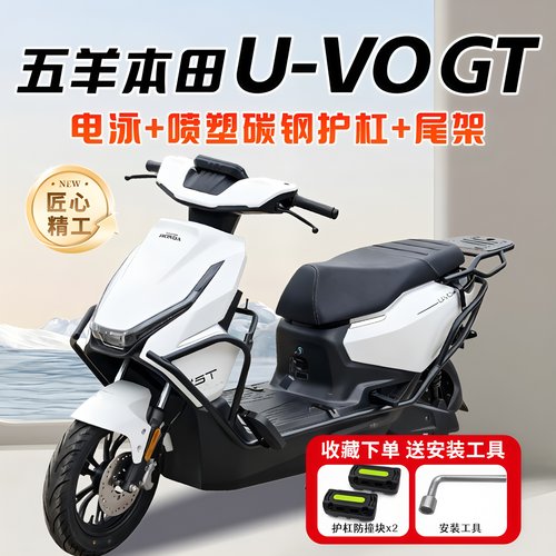 适用五羊本田UVOGT电动车护杠