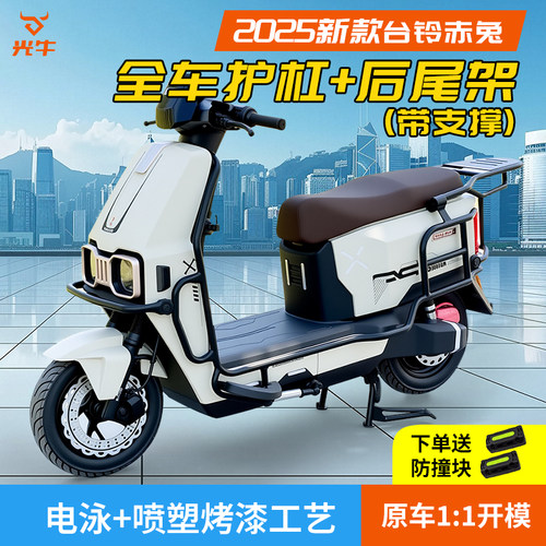 台铃2025款赤兔电自电摩护杠尾架