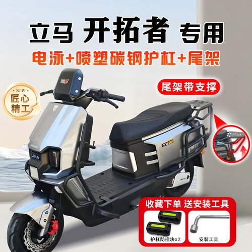 适用立马开拓者护杠电动车保险杠防撞架后尾架后备箱支架改装配件